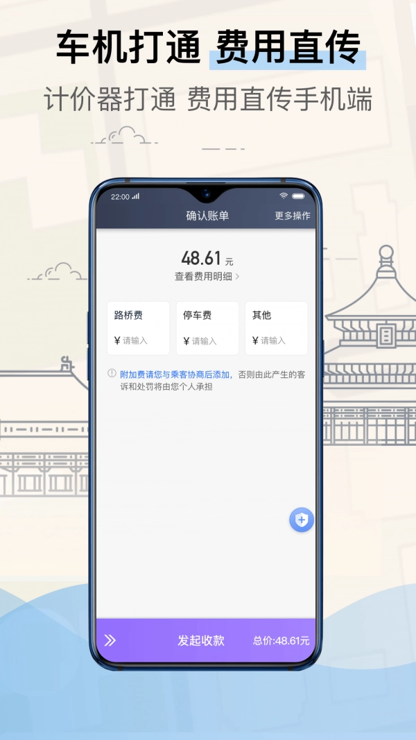 北京的士司机端图2