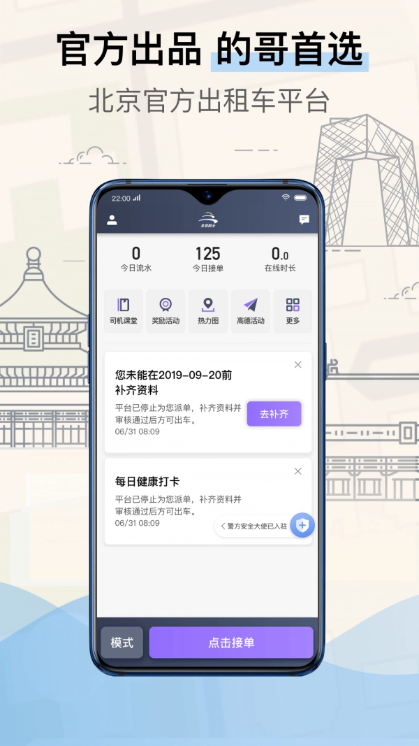 北京的士司机端图1