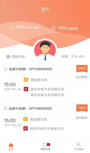 安吉司机管家图2