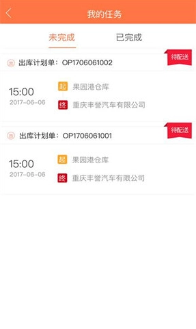 安吉司机管家图1