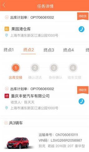 安吉司机管家图3