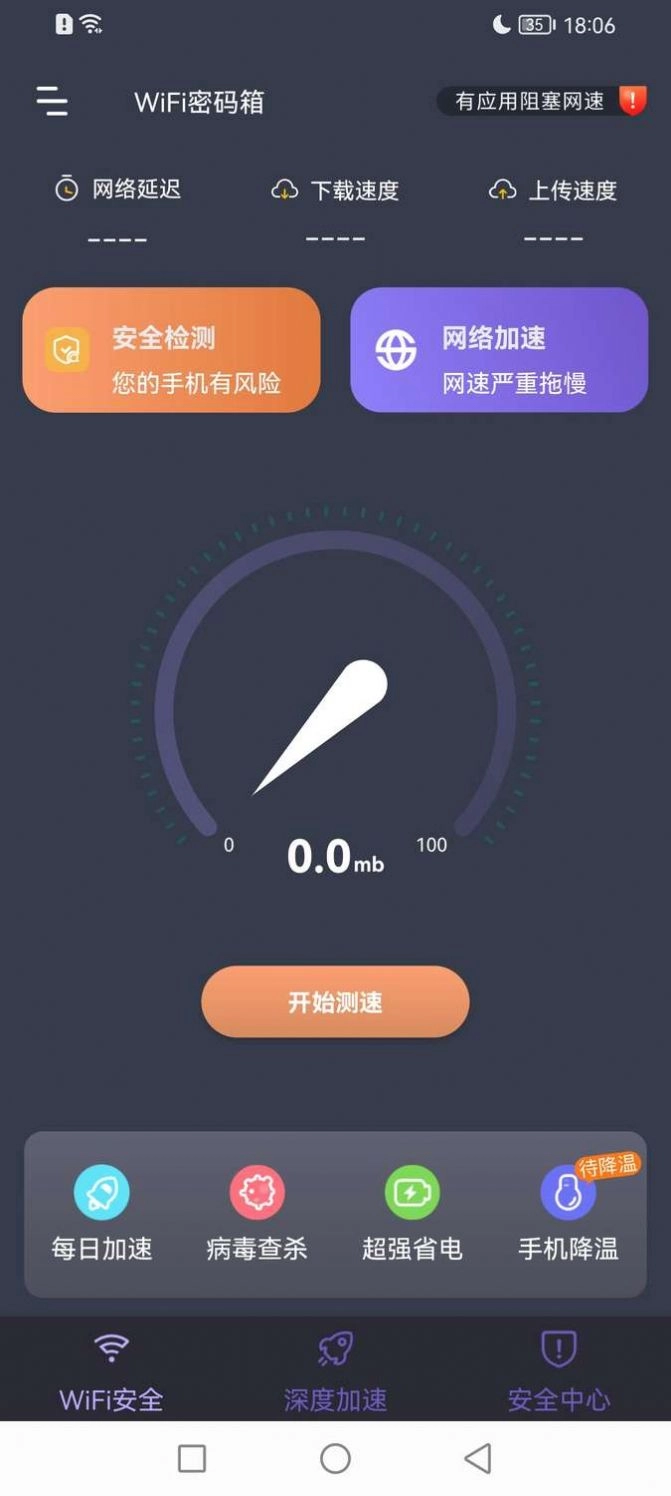 WiFi密码箱通用版图3