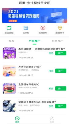 可推安卓官方版图2