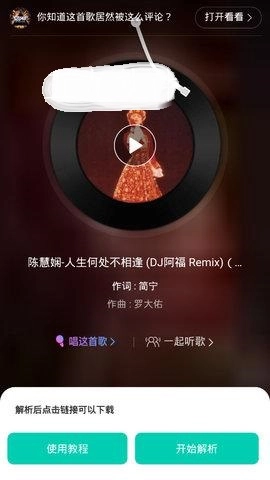 网易云解析通用版图3