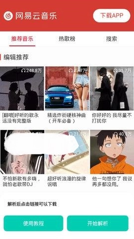 网易云解析通用版图2