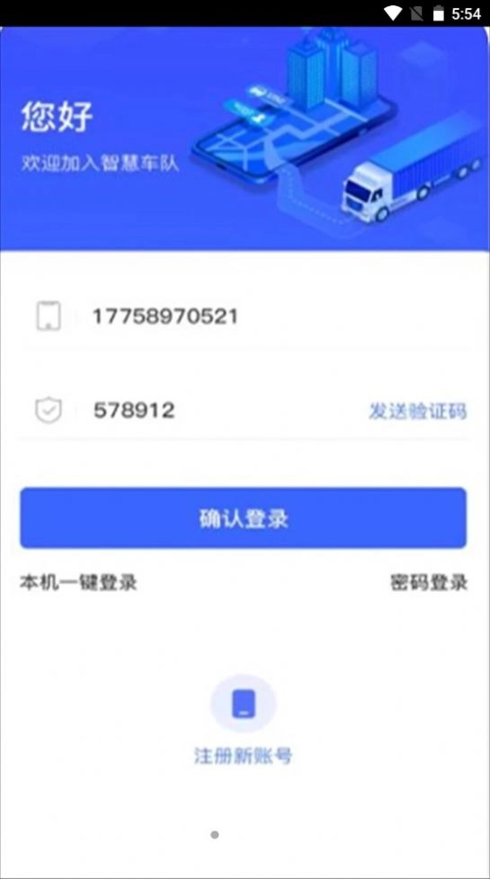 至简管车手机版图2