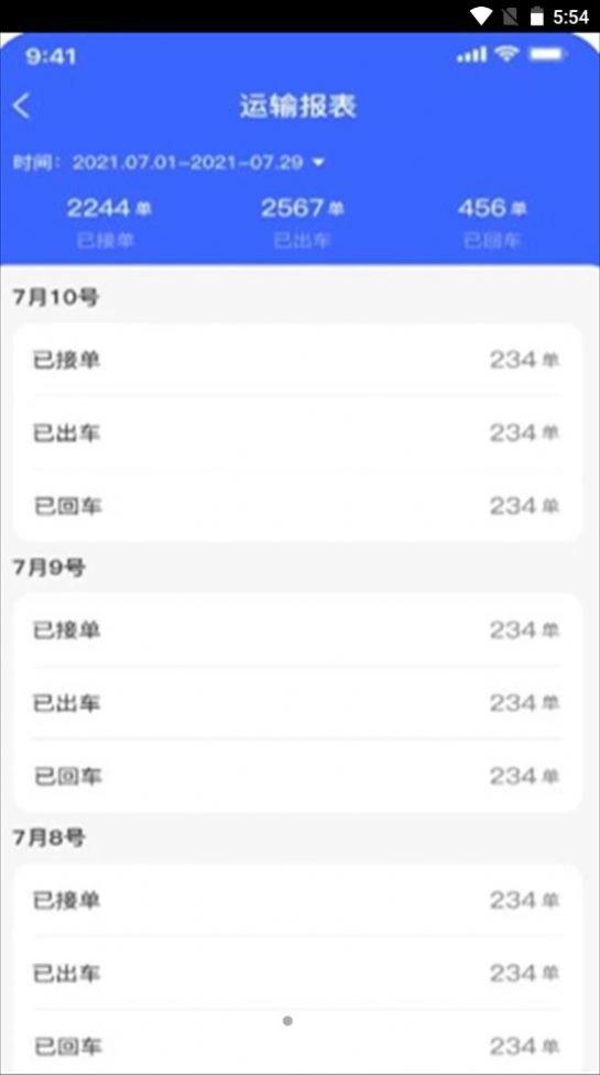 至简管车手机版图3