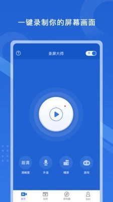 极速录屏大师 极速录屏大师