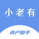 小老有商户助手 V1.0.8