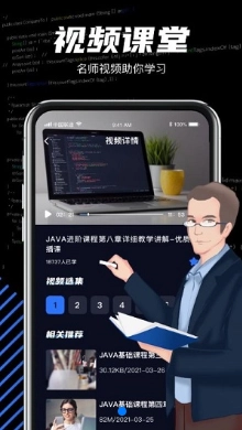 java编程学习安卓免费版图2
