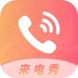 多彩来电秀