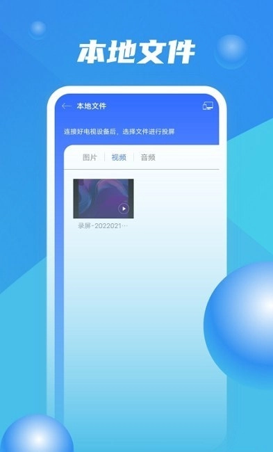 投屏精灵图3