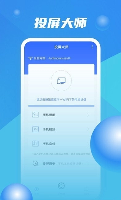 投屏精灵图2