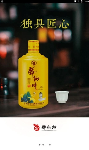 醉仙归酒坊图3