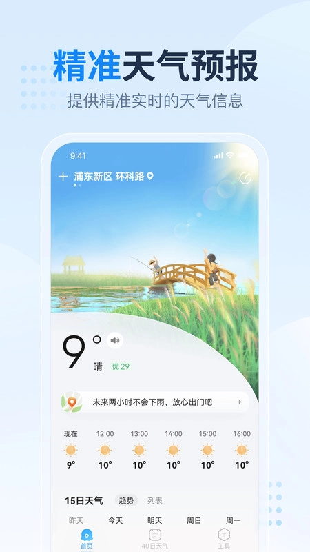2345天气王(3)