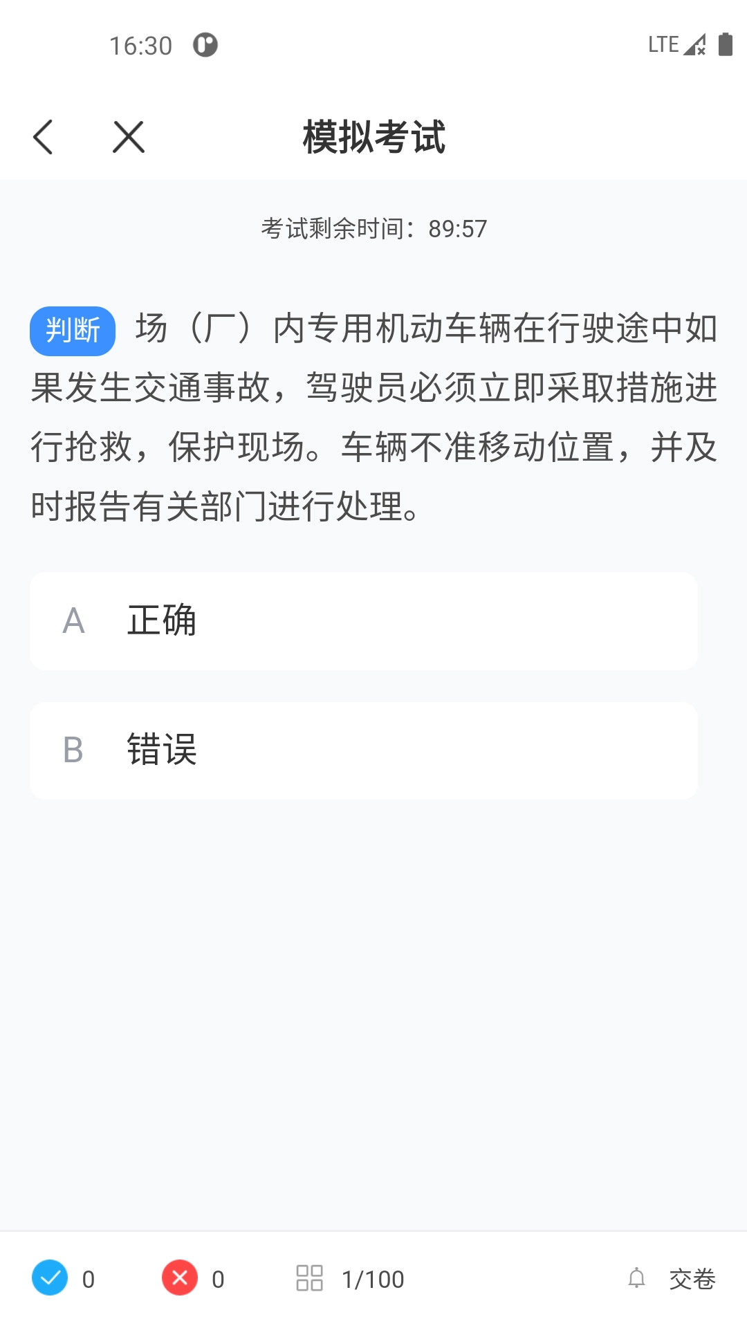叉车考试一点通图2