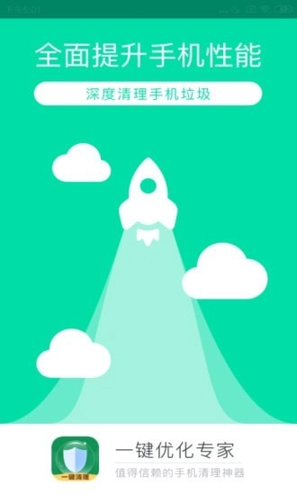 一键优化专家图4