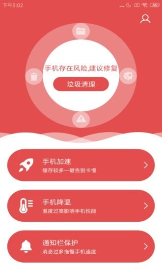 一键优化专家图3