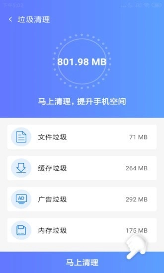 一键优化专家图2