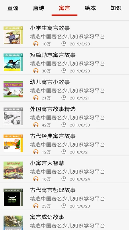 儿童启蒙故事儿歌图1
