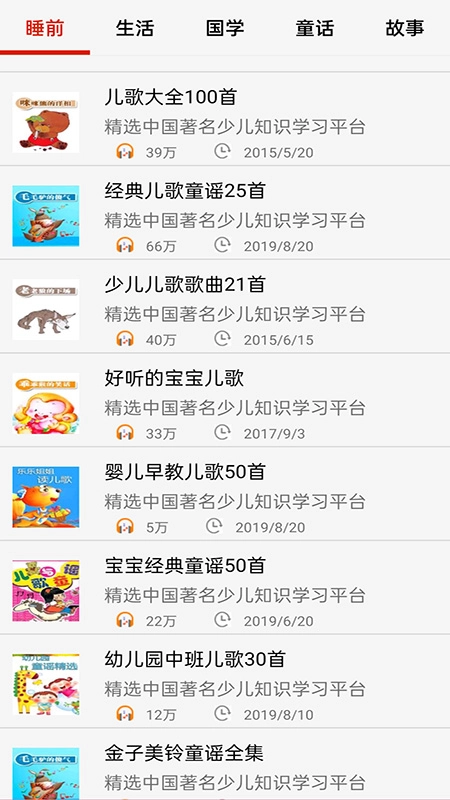 儿童启蒙故事儿歌图3
