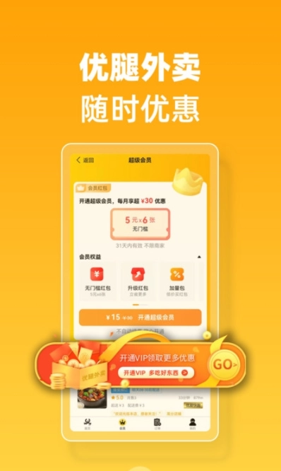 优腿外卖截图3