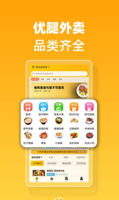 优腿外卖截图4