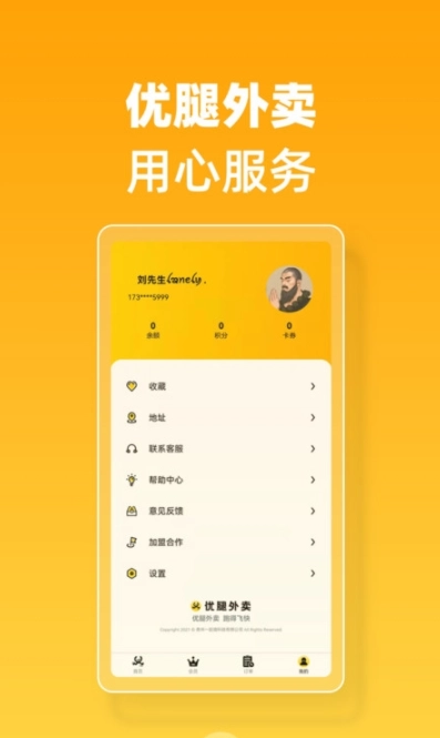 优腿外卖截图2