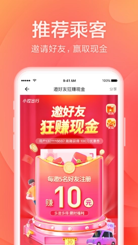 小拉出行
