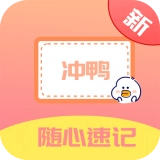 小鸭手写板通用版