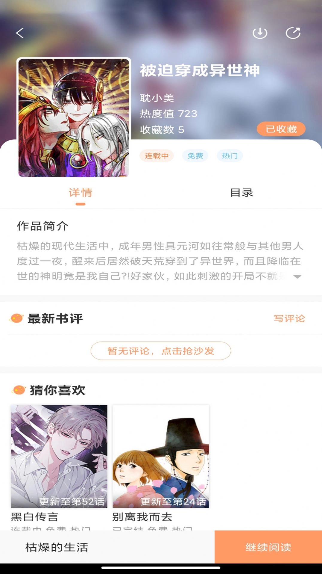 耽漫漫画
