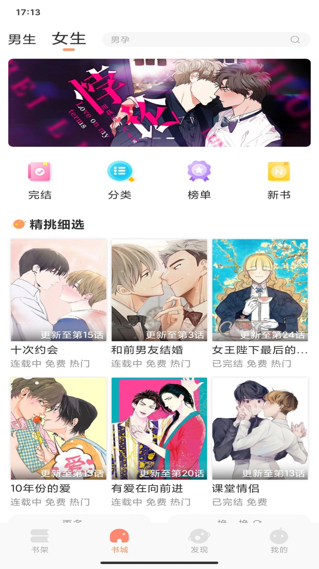 耽漫漫画