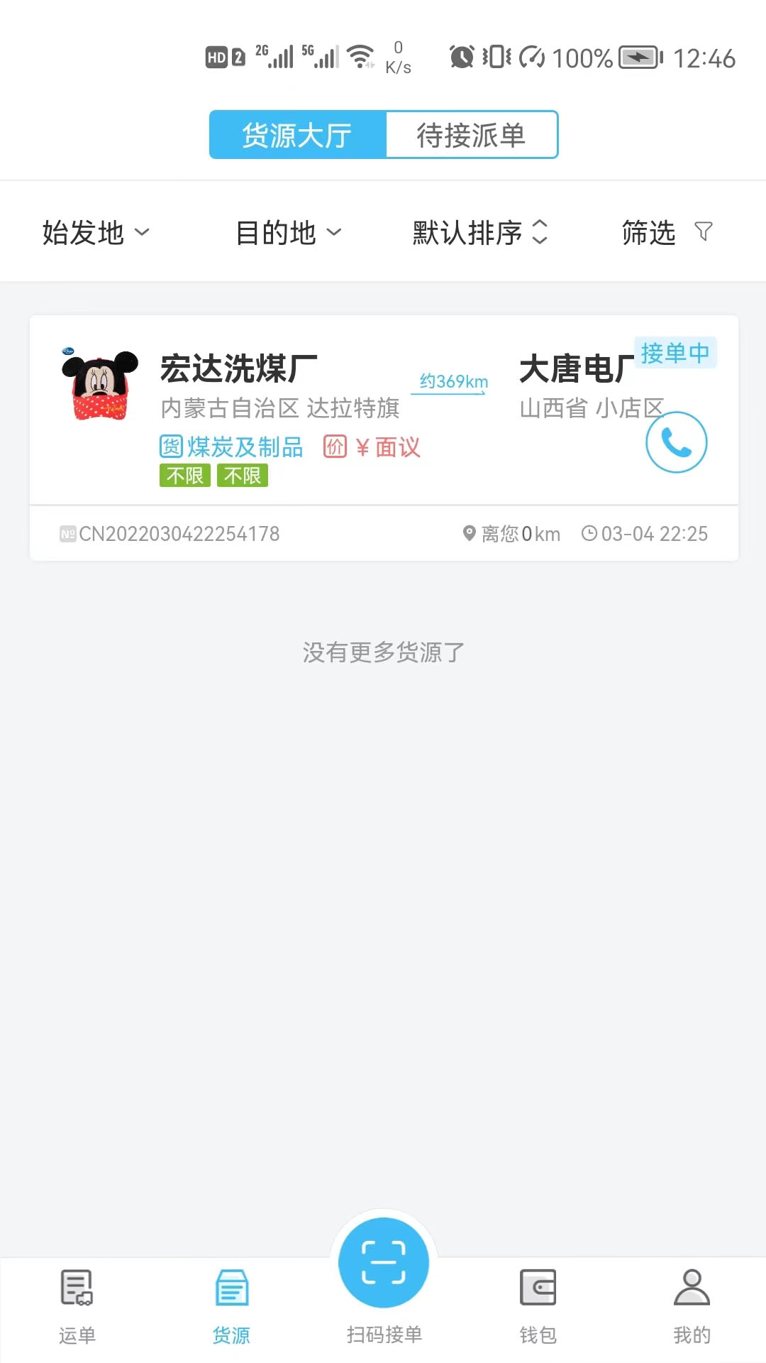 运联智运司机(1)