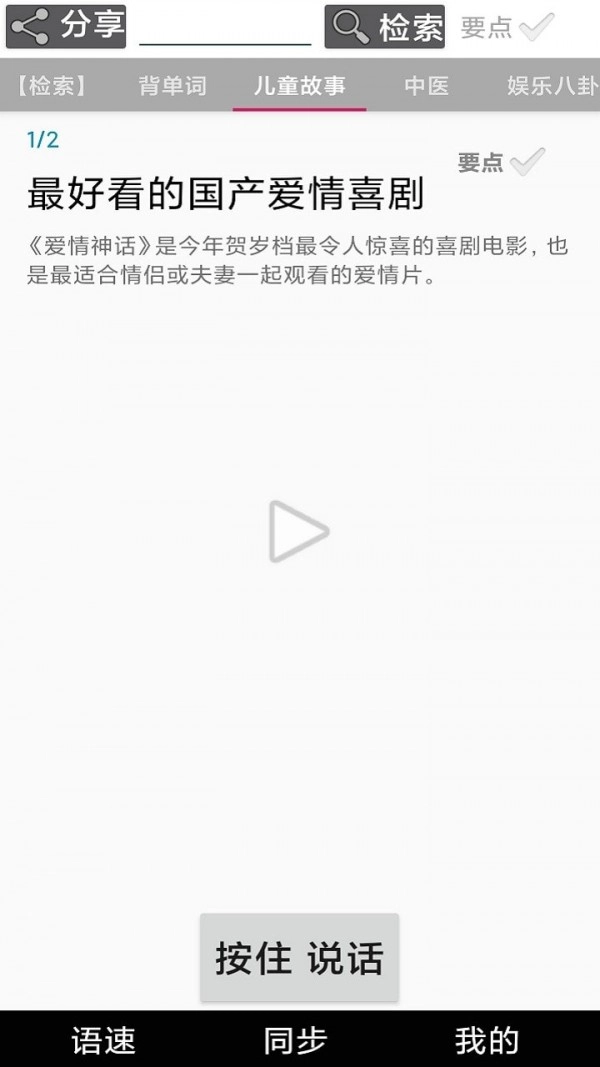点点朗读免费版图1