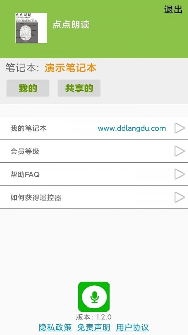 点点朗读免费版图2