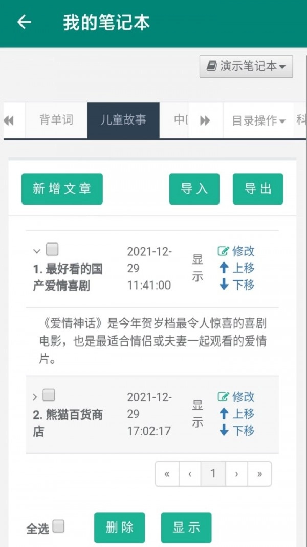 点点朗读免费版图3