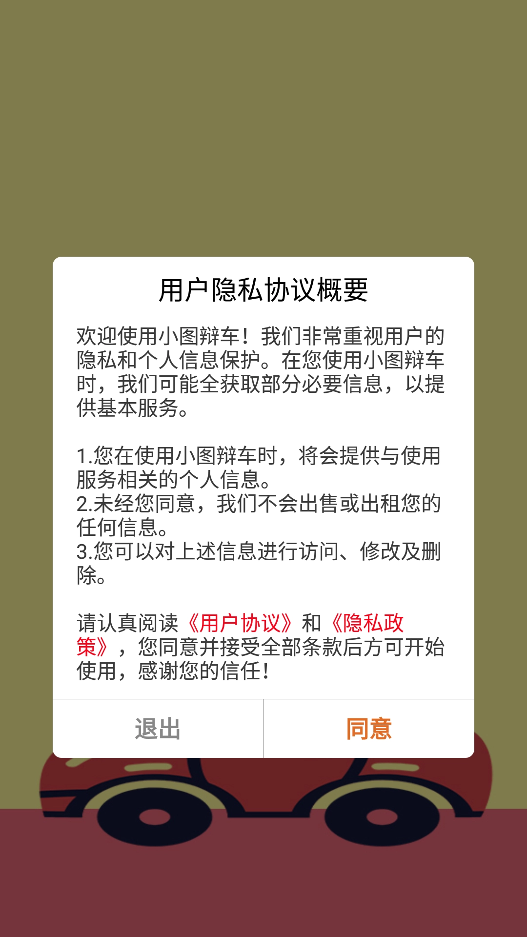 小图辩车图2