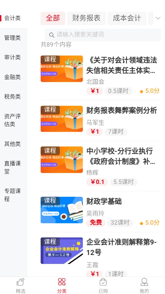北国会公开课图3