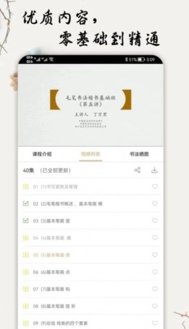 萌鸽毛笔书法入门图2
