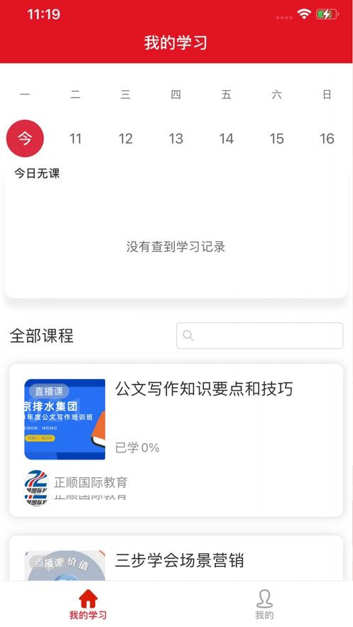 圆点职教手机最新版图4