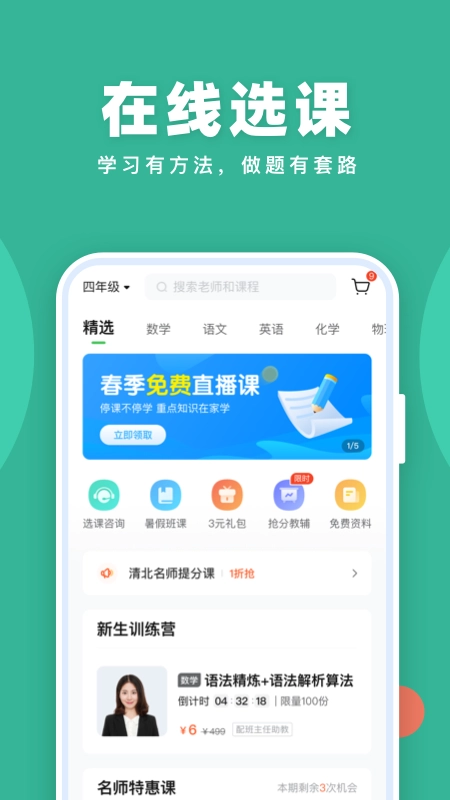 作业帮直播课免费版
