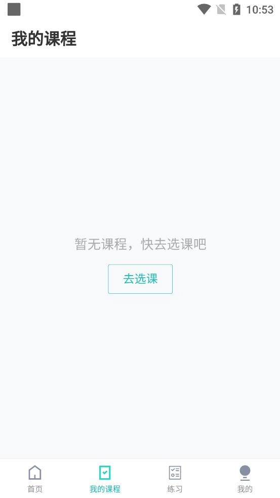 网络在线课堂