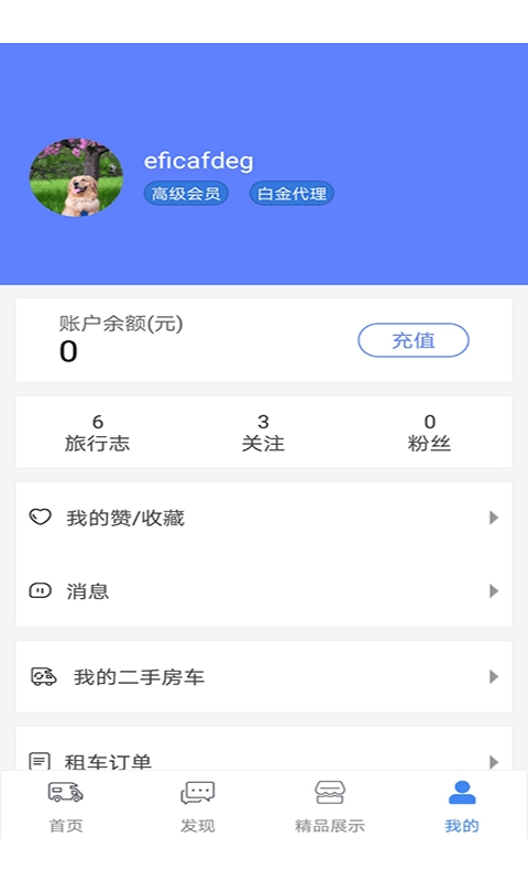 房车游居者