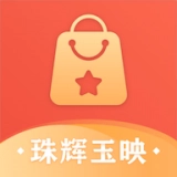 珠辉玉映
