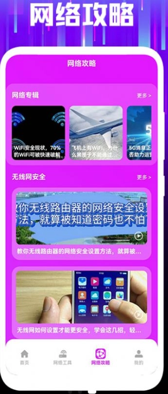 无线网金钥匙最新版图3