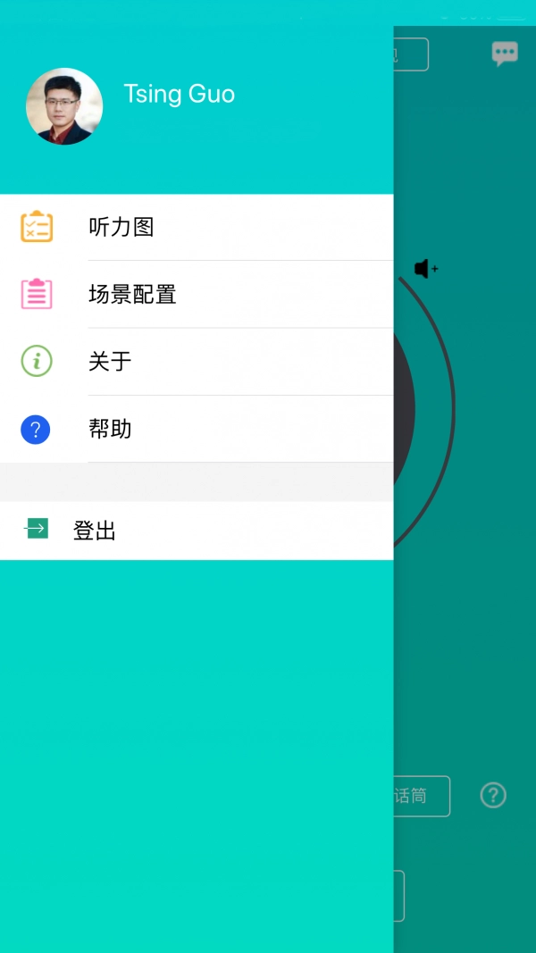 聆通听力保护
