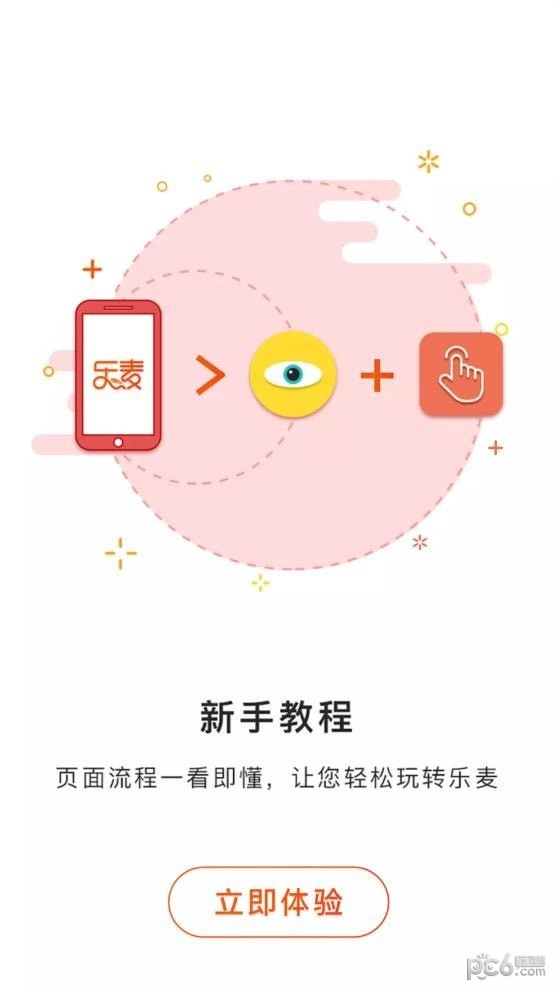 乐麦优品通用版图3