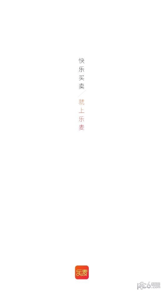 乐麦优品通用版图2