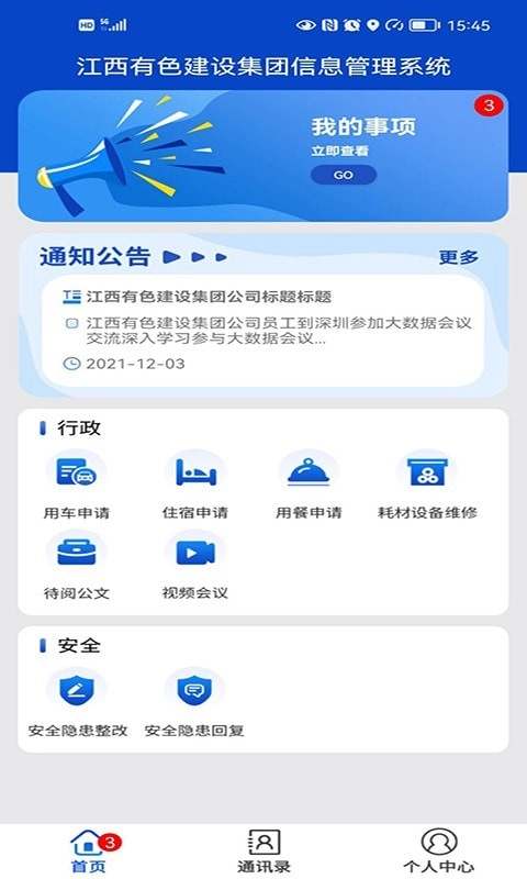 江西有色建设集团企业办公平台免费原版图3
