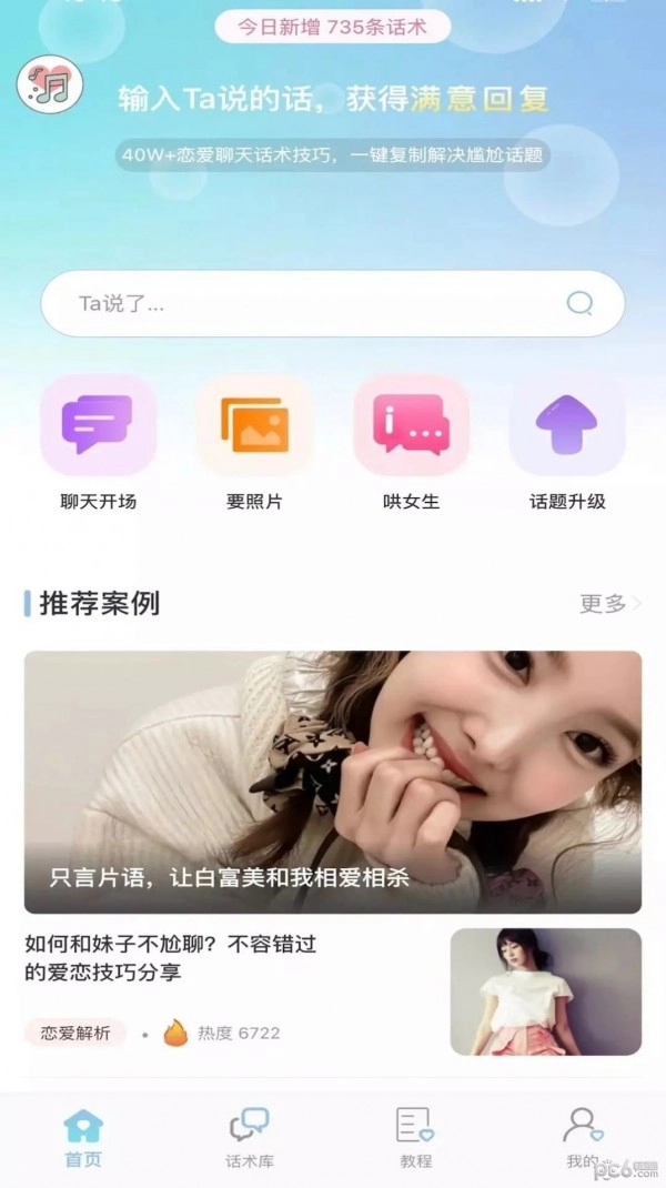 恋爱小帮手正版图2